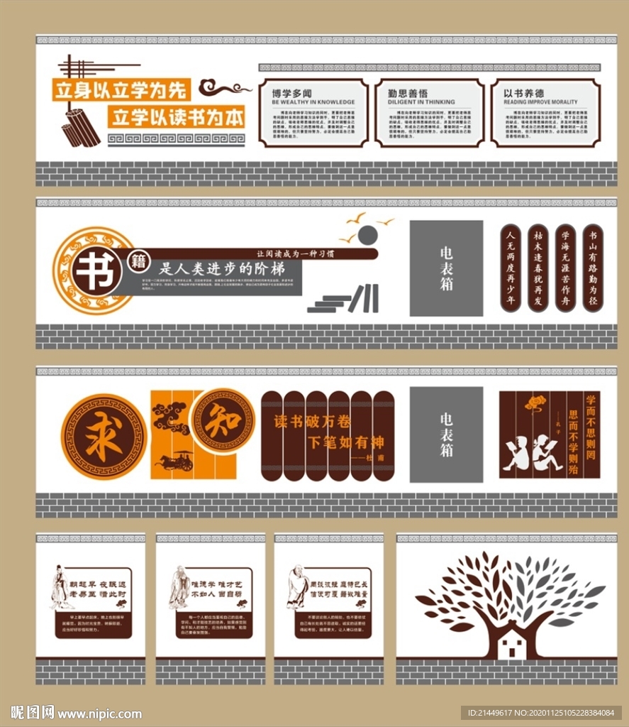 学校文化墙图片