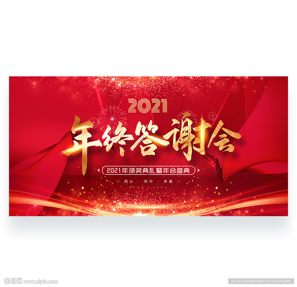 年终答谢会