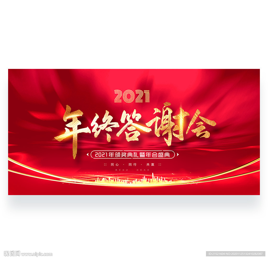 年终答谢会