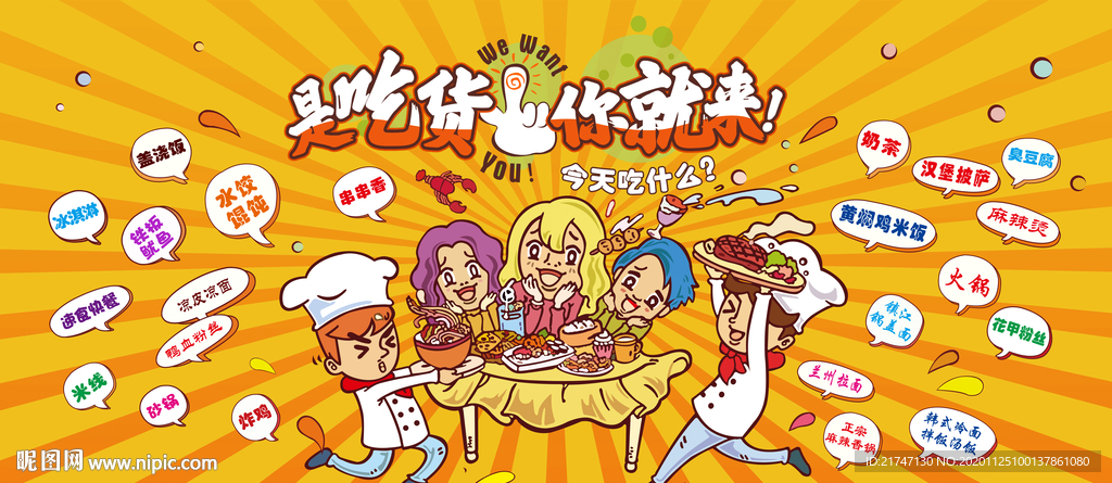 高清大尺寸可修改美食背景墙