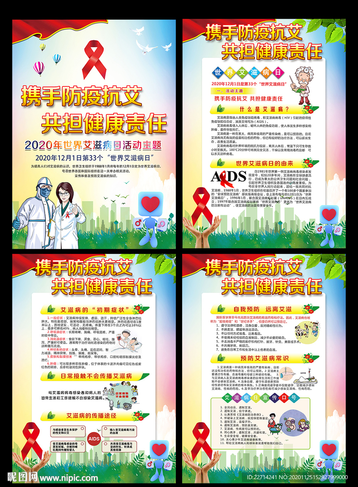 2020年世界艾滋病日