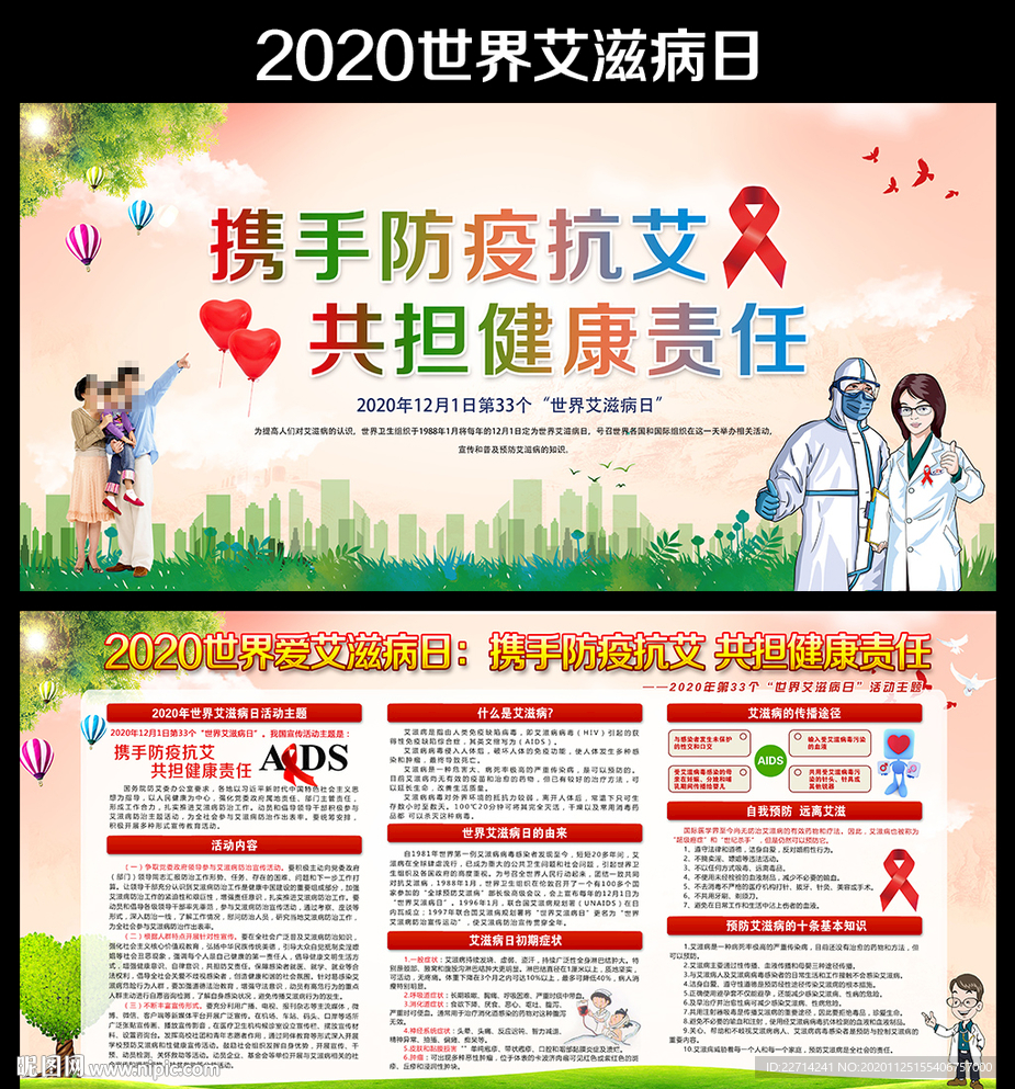 2020年世界艾滋病日宣传展板