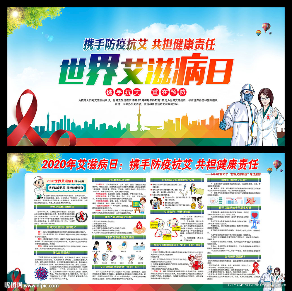 艾滋病日世界艾滋病日艾滋病