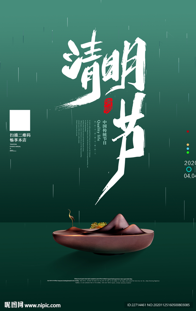 清明节