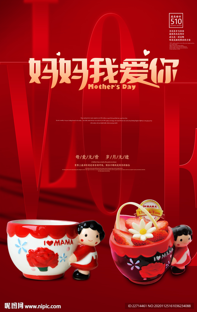 母亲节