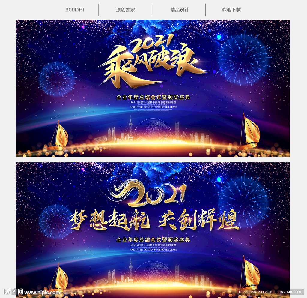 乘风破浪
