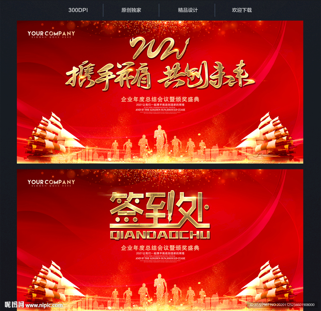 企业年会背景