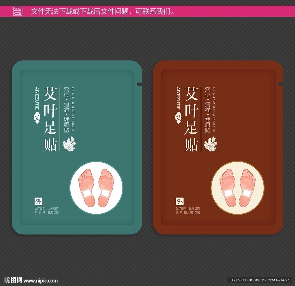 艾叶足贴包装设计
