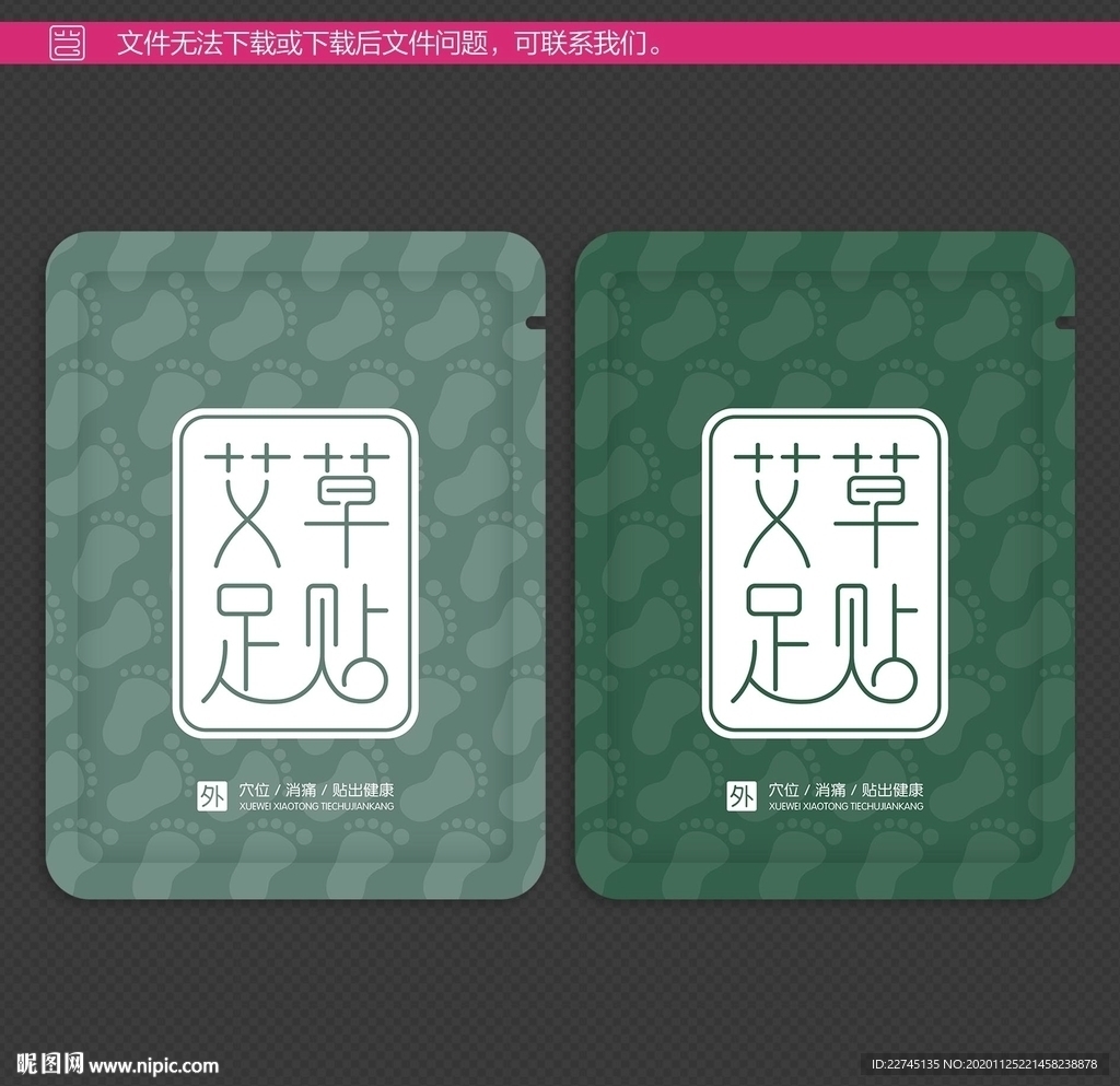 创意艾叶足贴包装