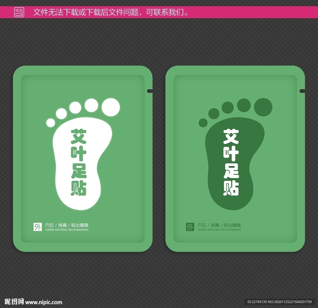 创意艾叶足贴包装设计