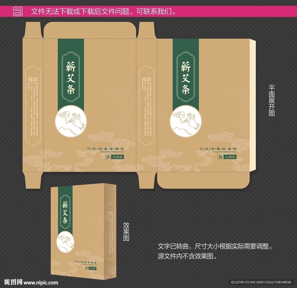 蕲艾条包装