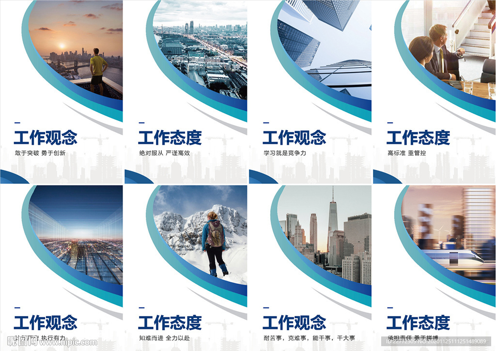 企业文化精神展板图片