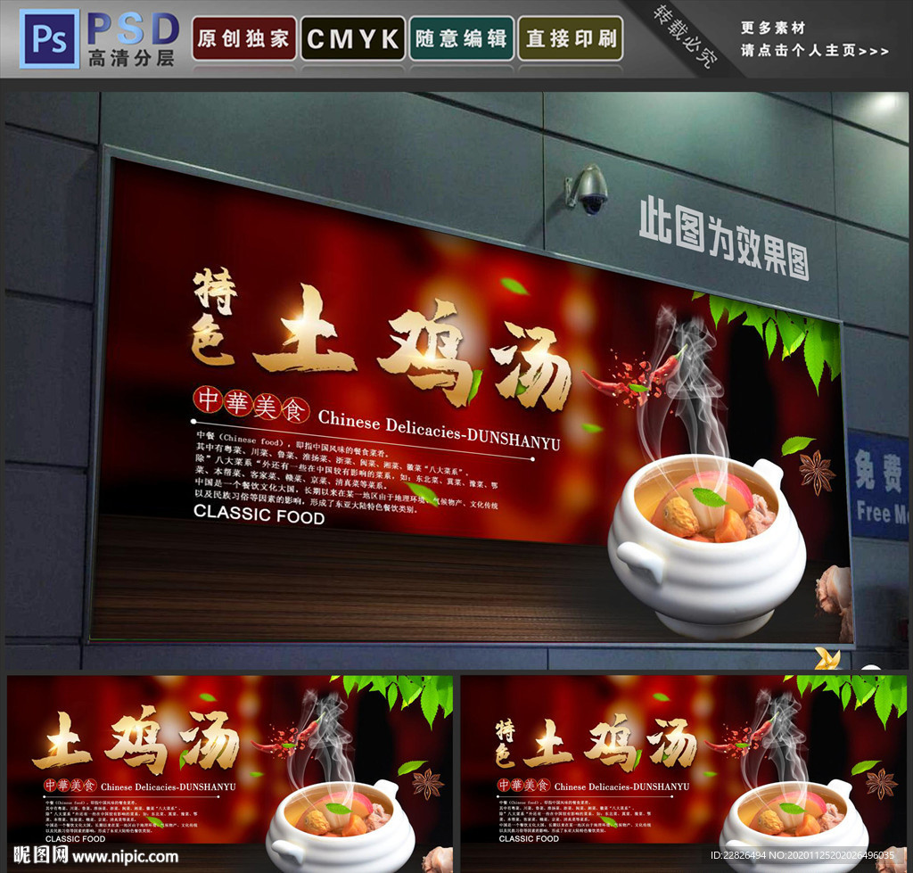 土鸡汤