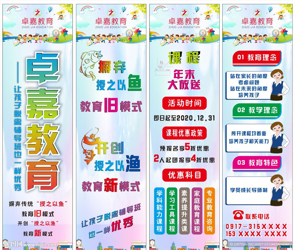 教育新模式广告宣传海报