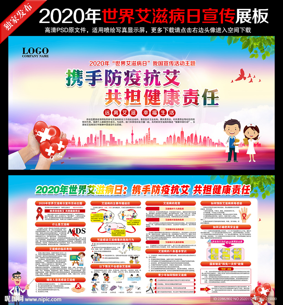 2020世界艾滋病日