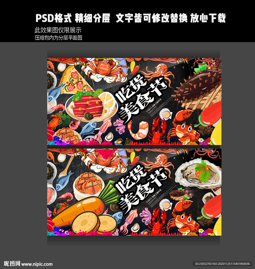网红美食节