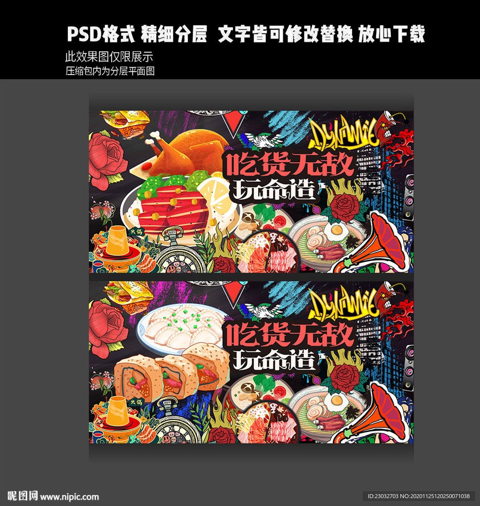 吃货背景墙