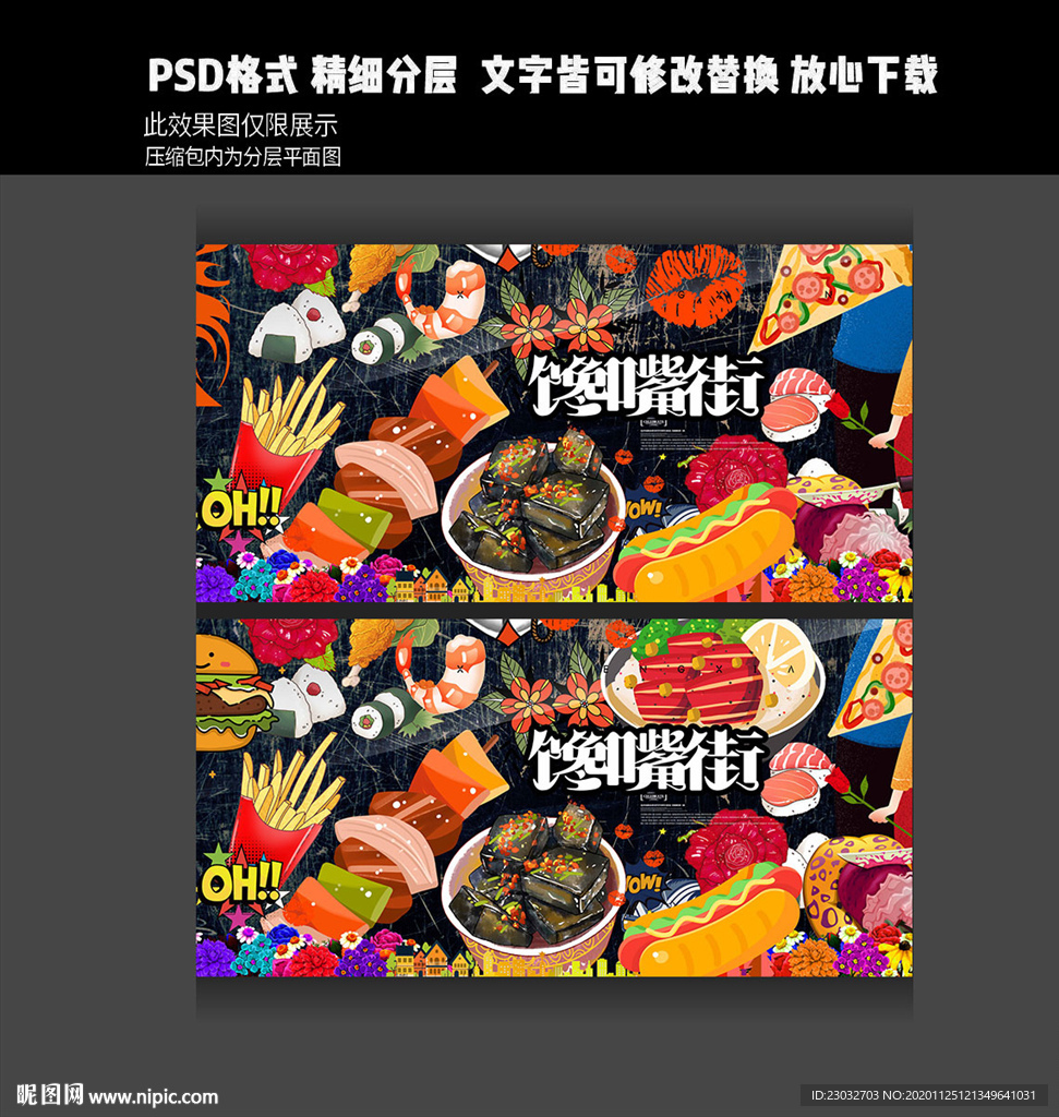 手绘美食海报