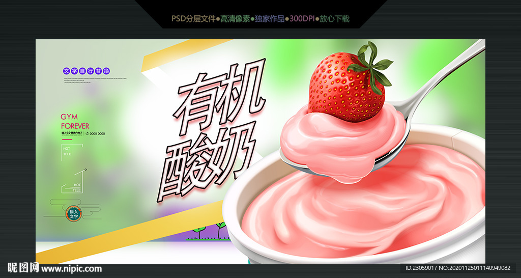 创意酸奶海报设计