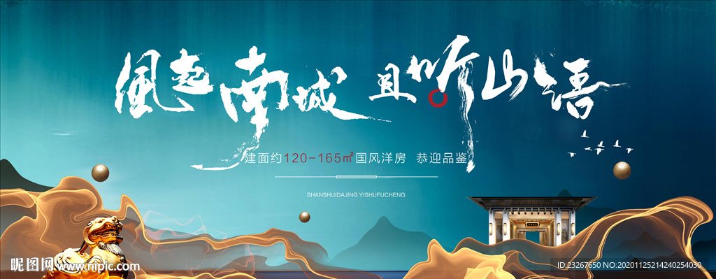 新中式地产广告