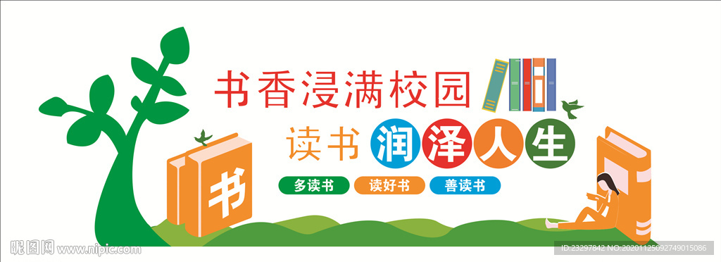 校园文化墙