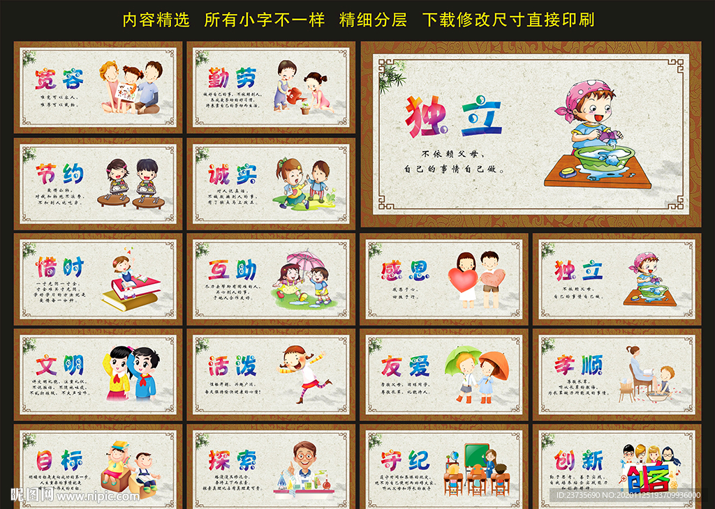 小学 小学文化展板