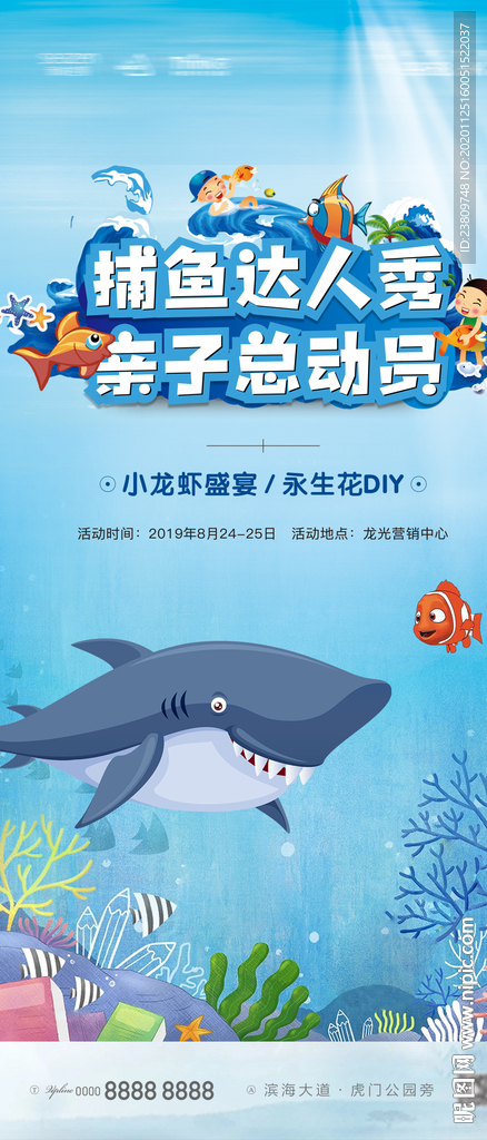 捕鱼 活动刷屏