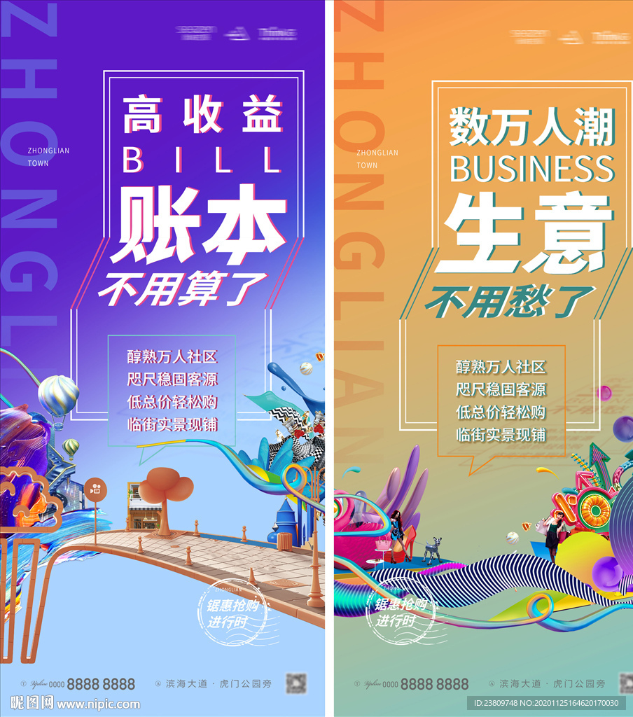 商铺 系列刷屏
