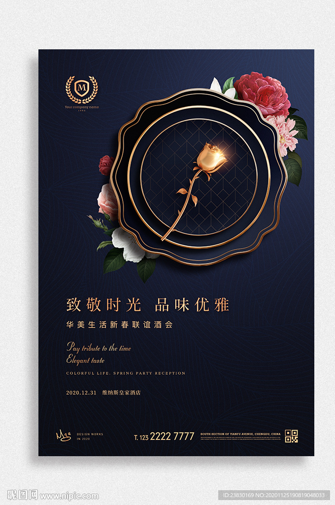 新春联谊会