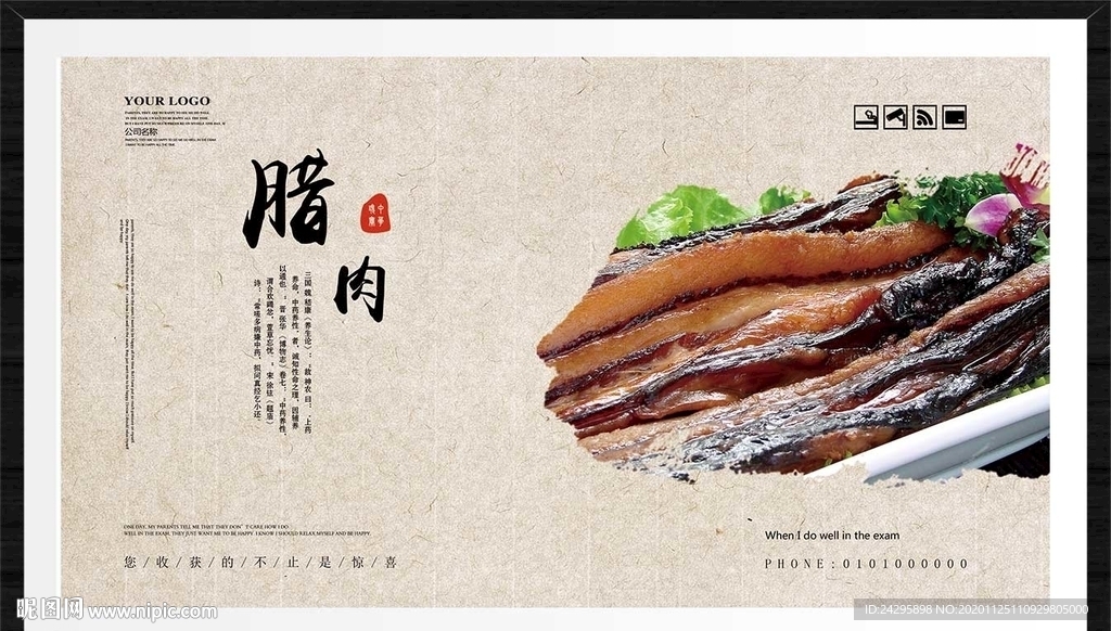 腊肉