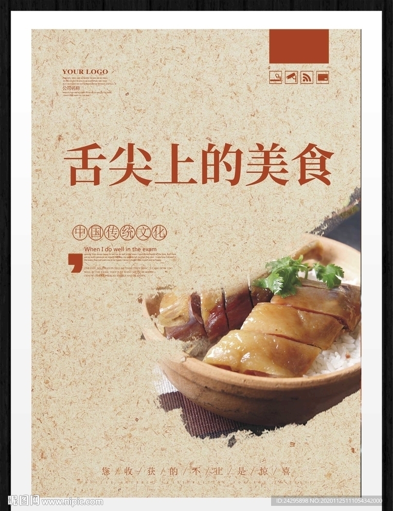 舌尖上的美食
