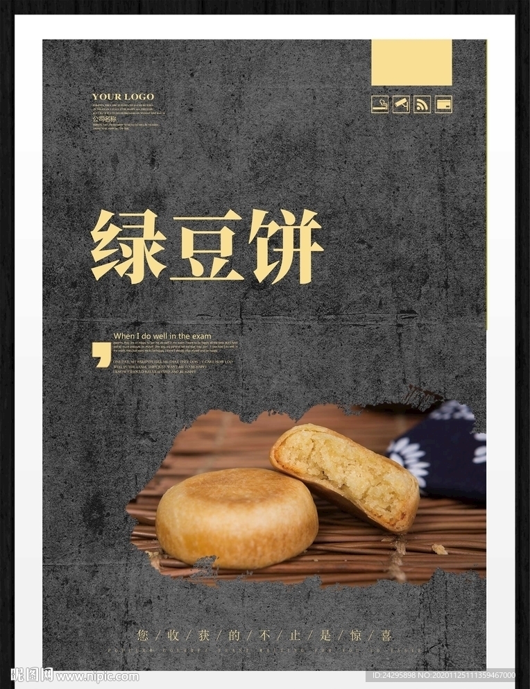 绿豆饼