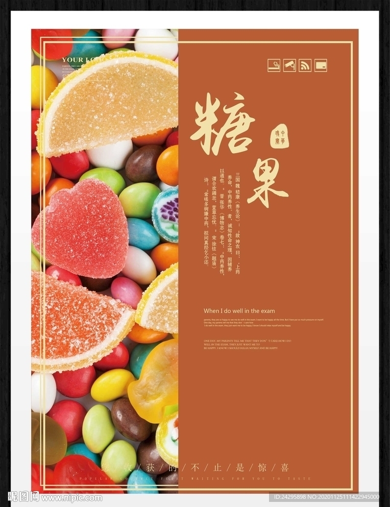 糖果