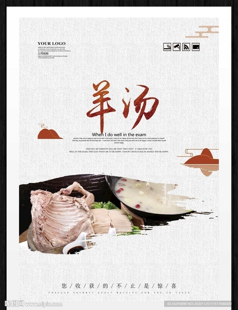 羊汤