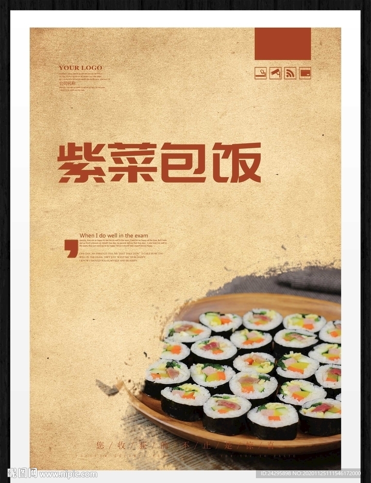 紫菜包饭