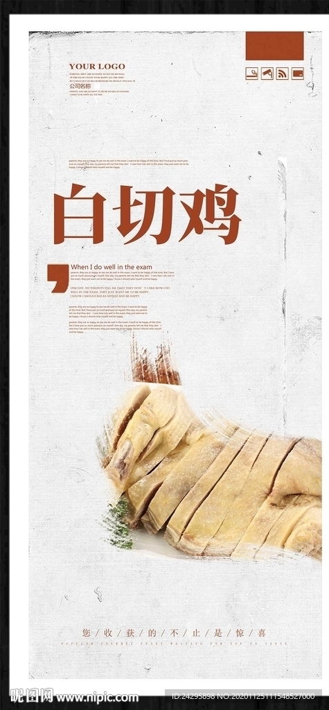 白切鸡