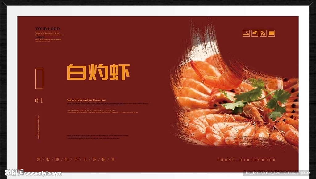 白灼虾
