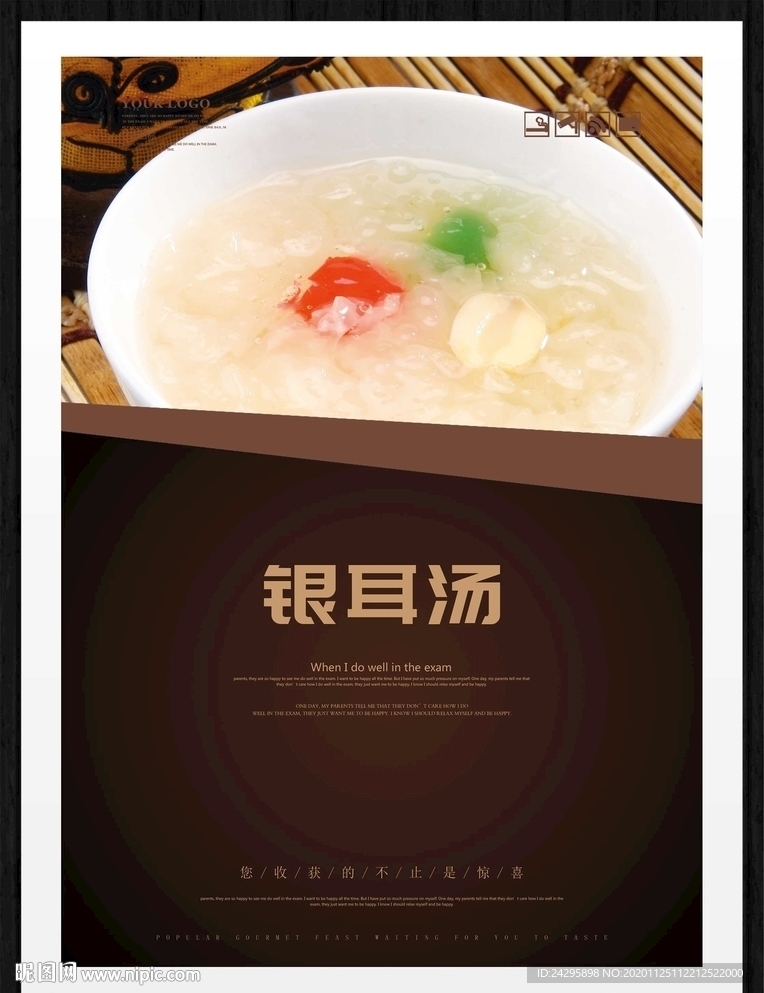 银耳汤