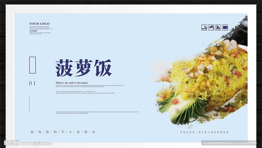 菠萝饭