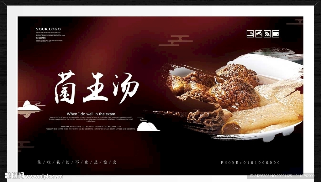菌王汤