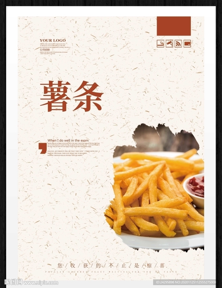薯条