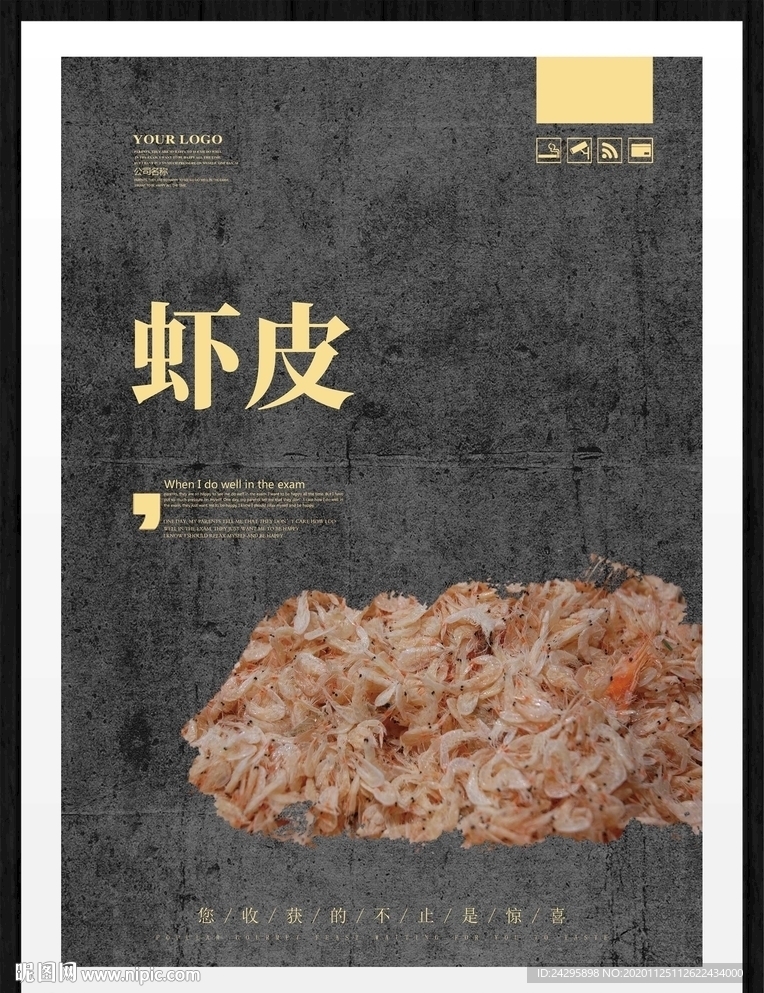 虾皮