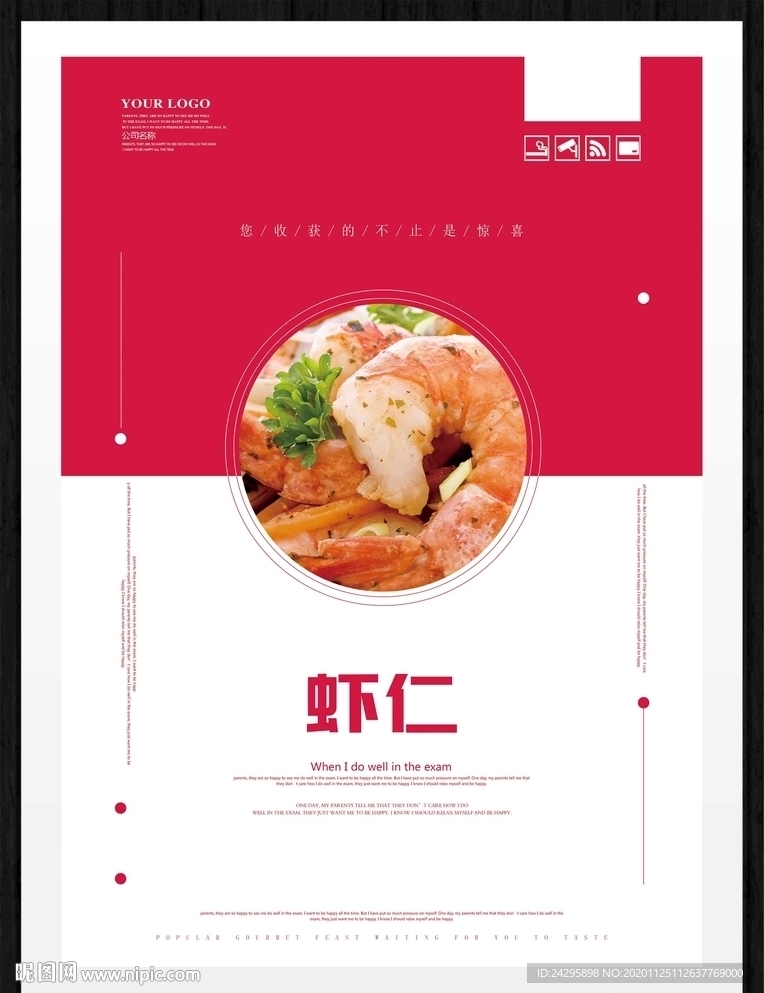 虾仁