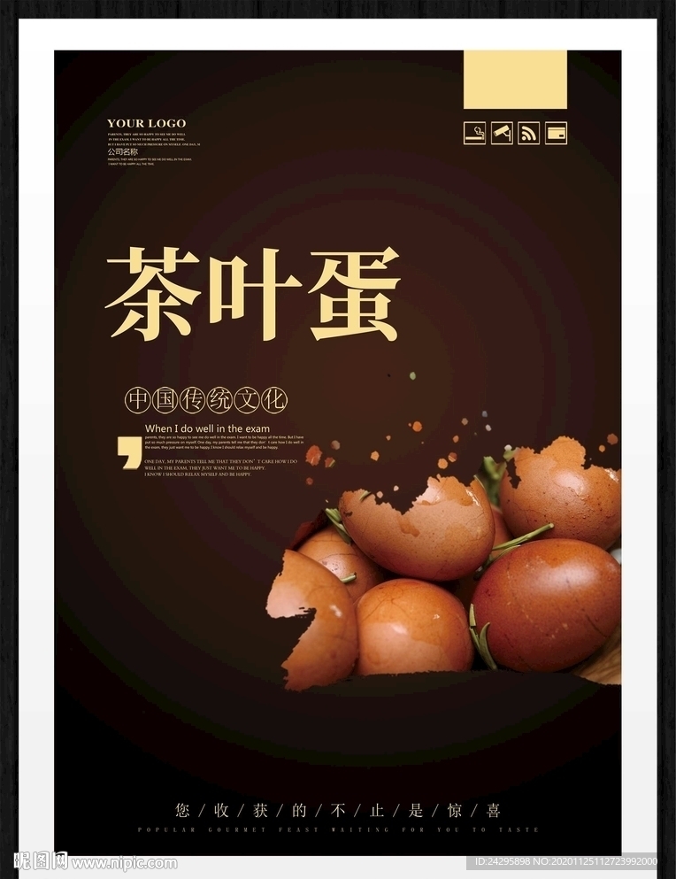 茶叶蛋