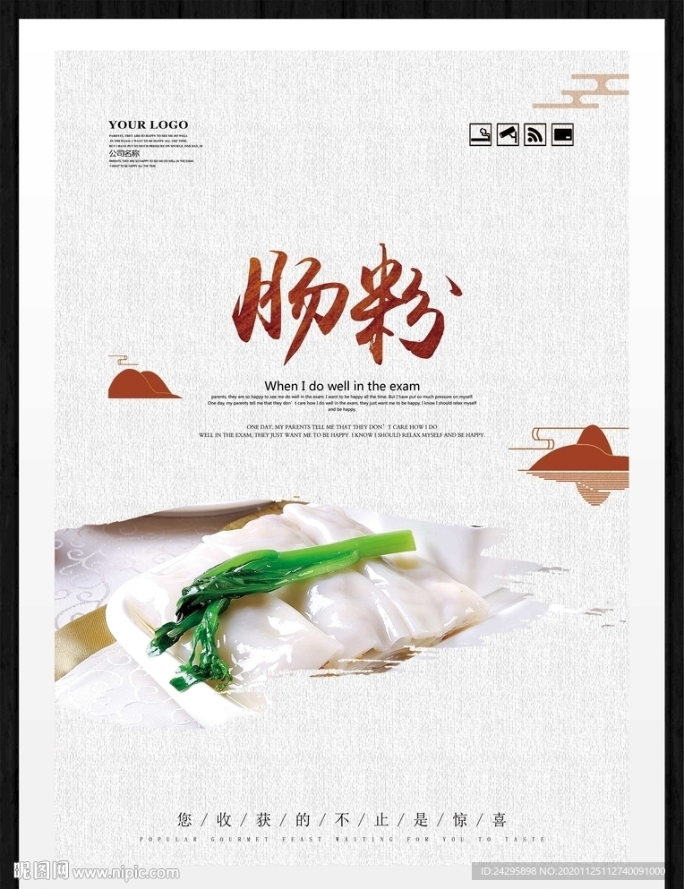 肠粉