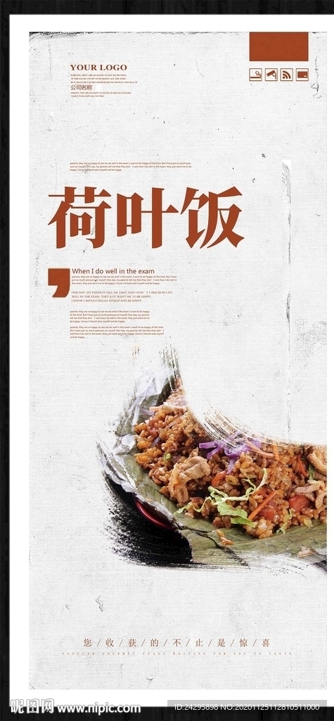 荷叶饭