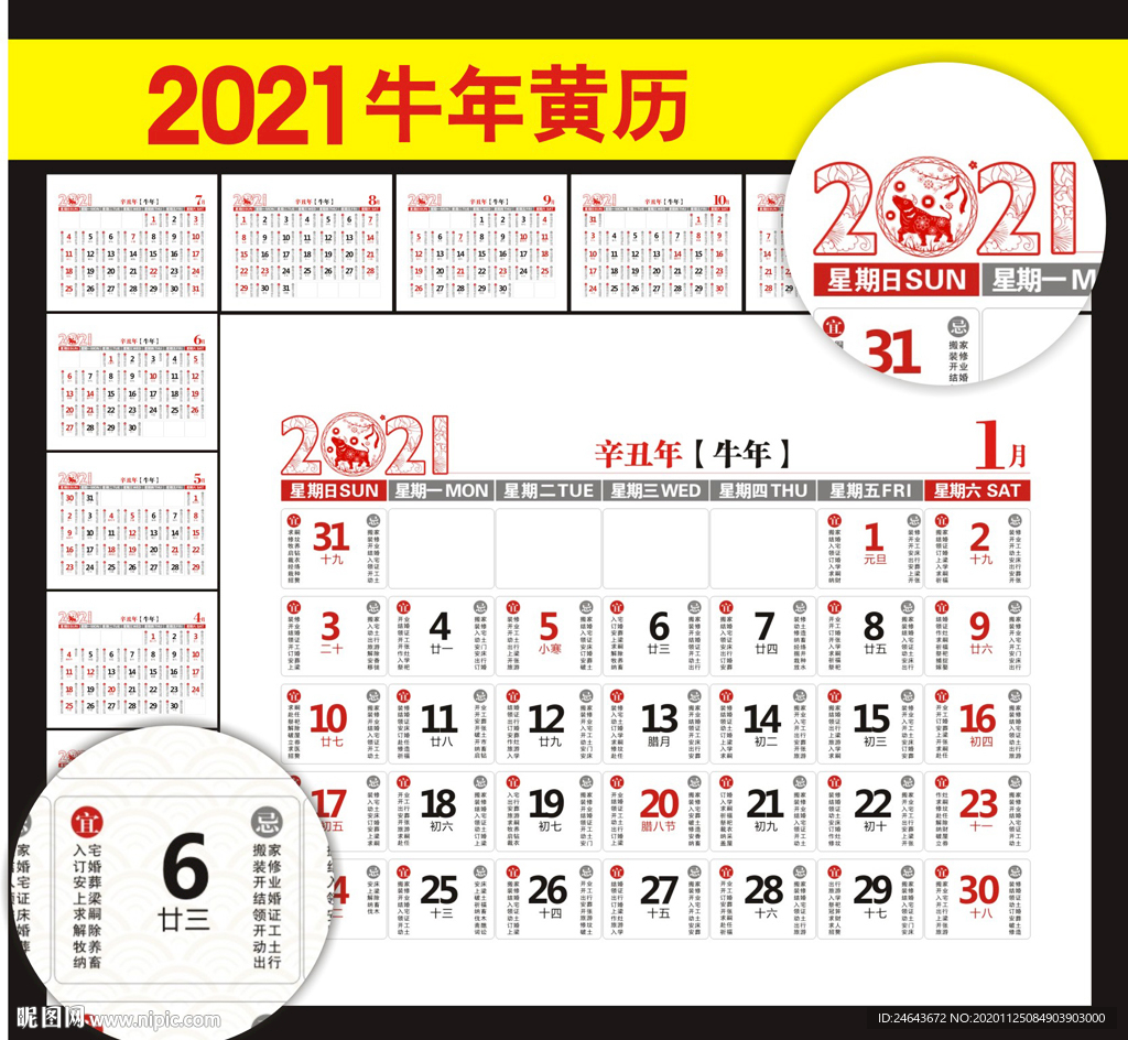 2021年黄历
