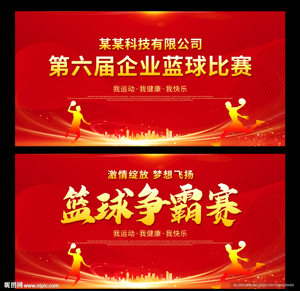 篮球比赛