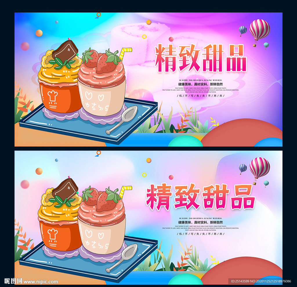 甜品