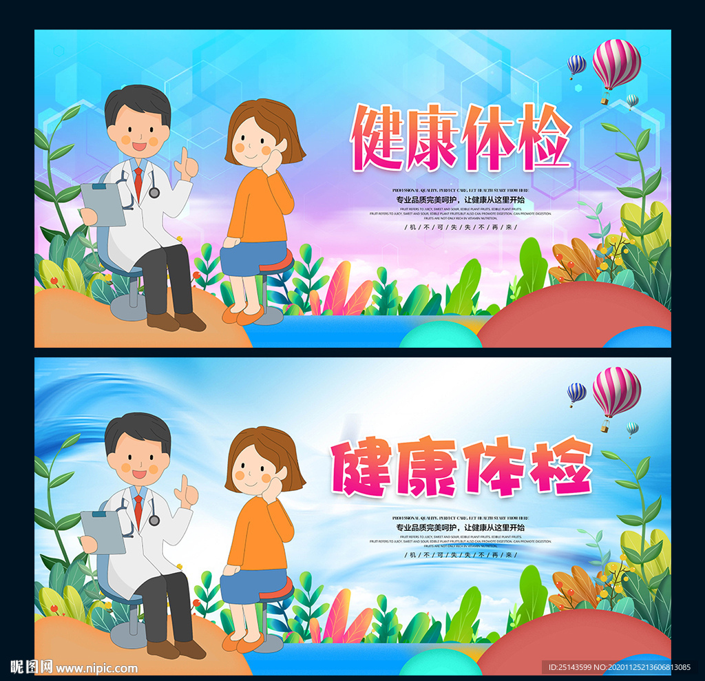 体检